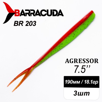 Силиконовая приманка Agressor 7.5" (190мм) - 3шт, цвет BR203