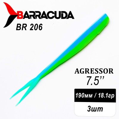 Силиконовая приманка Agressor 7.5" (190мм) - 3шт, цвет BR206