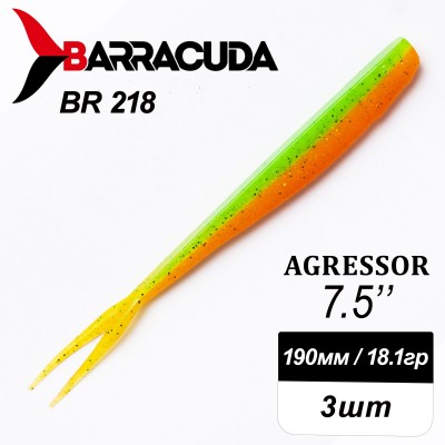 Силиконовая приманка Agressor 7.5" (190мм) - 3шт, цвет BR218