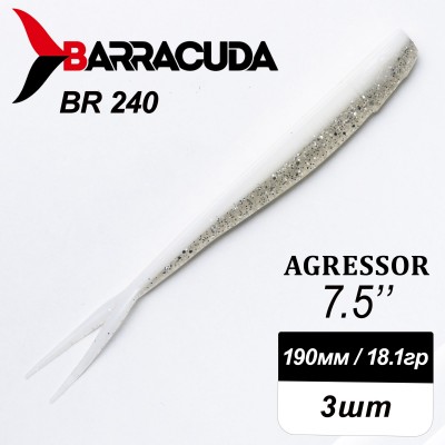 Силиконовая приманка Agressor 7.5" (190мм) - 3шт, цвет BR240