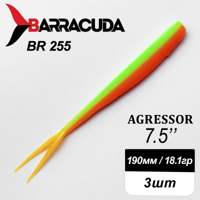 Силиконовая приманка Agressor 7.5" (190мм) - 3шт, цвет BR255