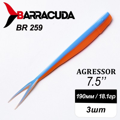 Силиконовая приманка Agressor 7.5" (190мм) - 3шт, цвет BR259