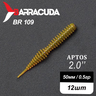 Силиконовая приманка Aptos 2.0" (50мм) - 12шт, цвет BR109