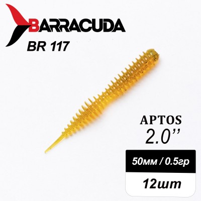 Силиконовая приманка Aptos 2.0" (50мм) - 12шт, цвет BR117