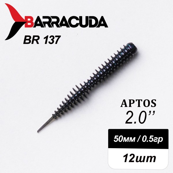 Силиконовая приманка Aptos 2.0" (50мм) - 12шт, цвет BR137