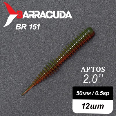 Силиконовая приманка Aptos 2.0" (50мм) - 12шт, цвет BR151