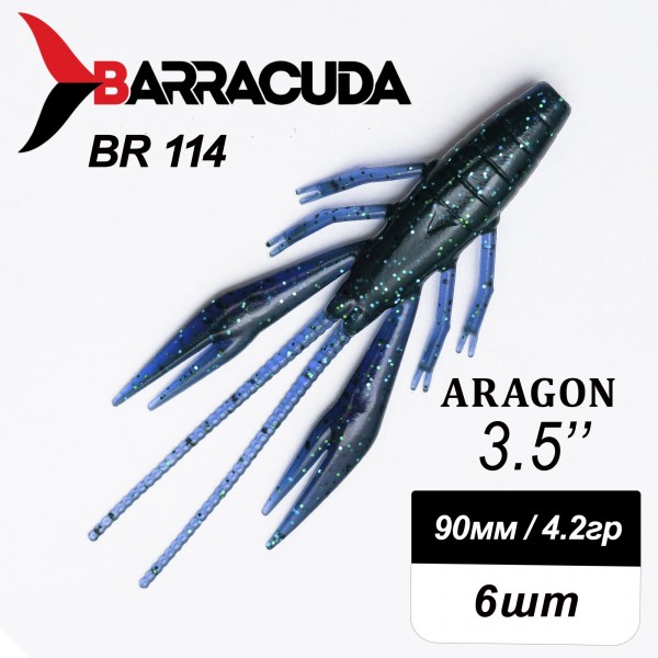 Силиконовая приманка Aragon 3.5" (90мм) - 6шт, цвет BR114