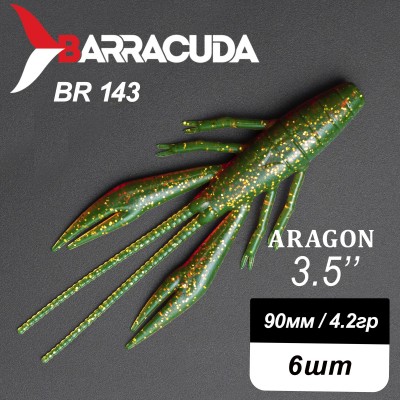 Силиконовая приманка Aragon 3.5" (90мм) - 6шт, цвет BR143