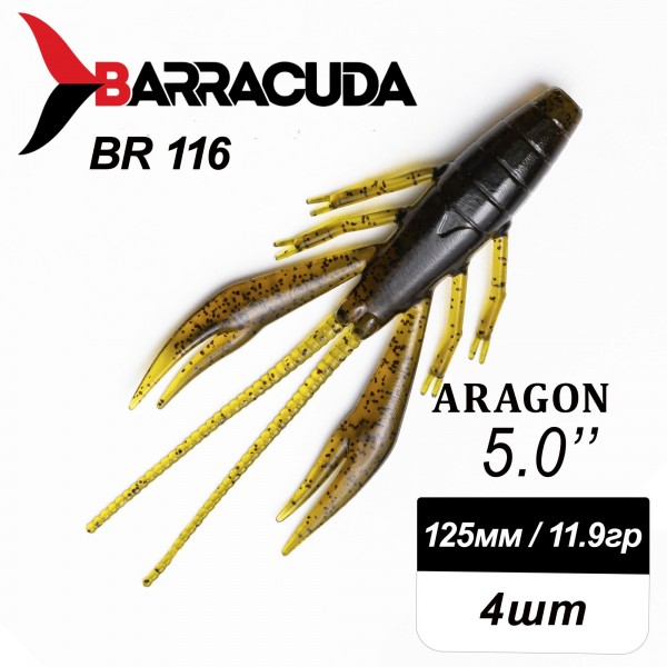 Силиконовая приманка Aragon 5.0" (125мм) - 4шт, цвет BR116