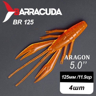 Силиконовая приманка Aragon 5.0" (125мм) - 4шт, цвет BR125