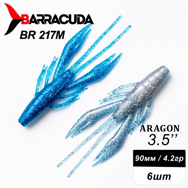 Силиконовая приманка Aragon 3.5" (90мм) - 6шт, цвет BR217M