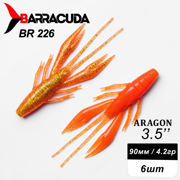 Силиконовая приманка Aragon 3.5" (90мм) - 6шт, цвет BR226