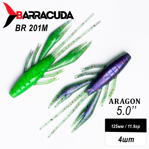 Силиконовая приманка Aragon 5.0" (125мм) - 4шт, цвет BR201M