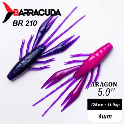 Силиконовая приманка Aragon 5.0" (125мм) - 4шт, цвет BR210
