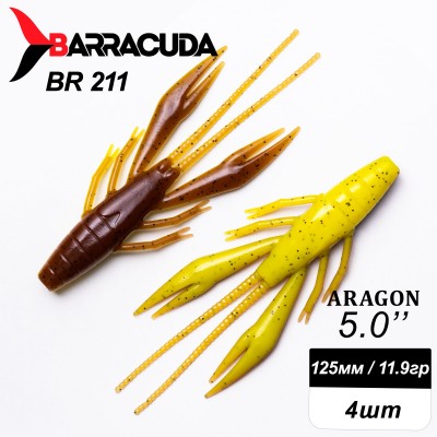 Силиконовая приманка Aragon 5.0" (125мм) - 4шт, цвет BR211