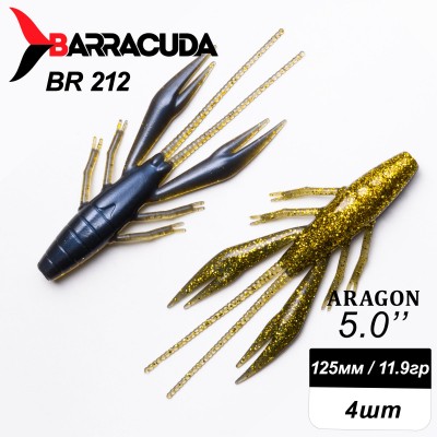 Силиконовая приманка Aragon 5.0" (125мм) - 4шт, цвет BR212
