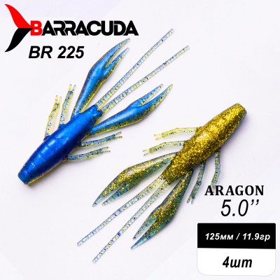Силиконовая приманка Aragon 5.0" (125мм) - 4шт, цвет BR225