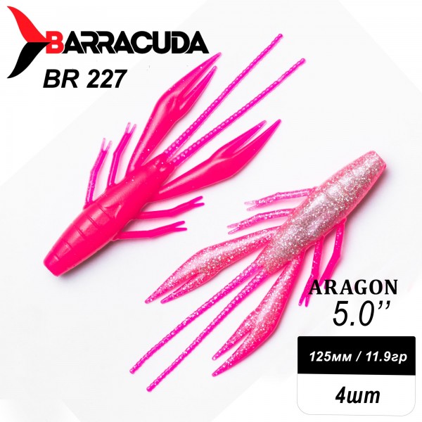 Силиконовая приманка Aragon 5.0" (125мм) - 4шт, цвет BR227