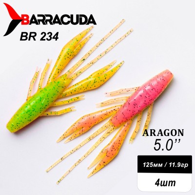 Силиконовая приманка Aragon 5.0" (125мм) - 4шт, цвет BR234