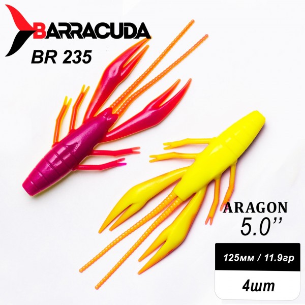 Силиконовая приманка Aragon 5.0" (125мм) - 4шт, цвет BR235