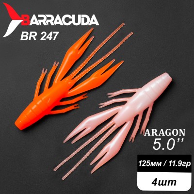 Силиконовая приманка Aragon 5.0" (125мм) - 4шт, цвет BR247