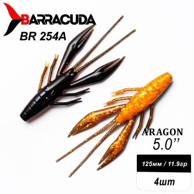 Силиконовая приманка Aragon 5.0" (125мм) - 4шт, цвет BR254А