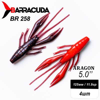 Силиконовая приманка Aragon 5.0" (125мм) - 4шт, цвет BR258