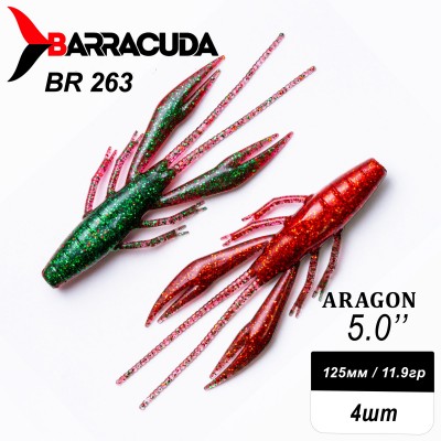 Силиконовая приманка Aragon 5.0" (125мм) - 4шт, цвет BR263