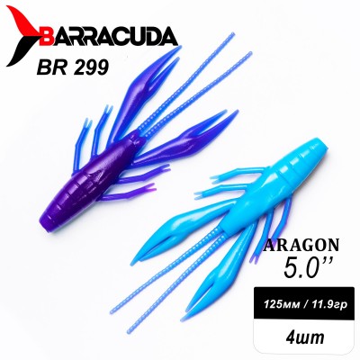 Силиконовая приманка Aragon 5.0" (125мм) - 4шт, цвет BR299