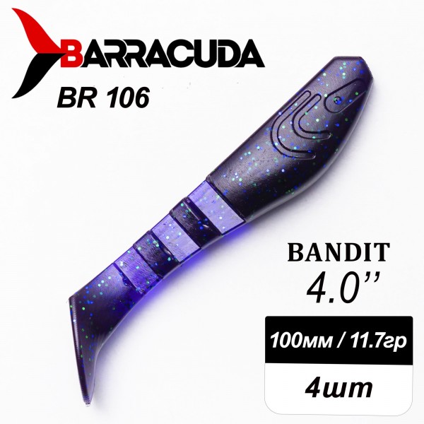 Силиконовая приманка Bandit 4.0" (100мм) - 4шт, цвет BR106