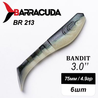 Силиконовая приманка Bandit 3.0" (75мм) - 6шт, цвет BR213