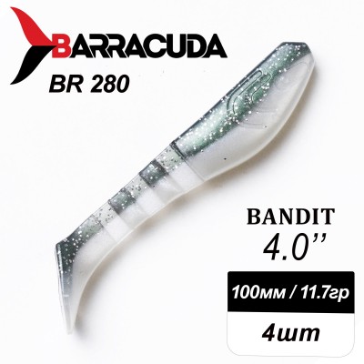 Силиконовая приманка Bandit 4.0" (100мм) - 4шт, цвет BR280