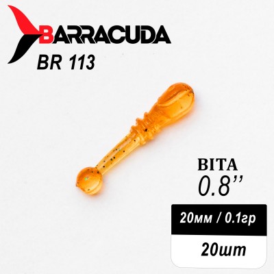 Силиконовая приманка Bita 0.8" (20мм) - 20шт, цвет BR113