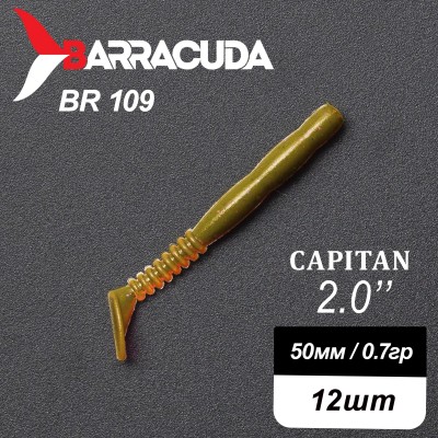 Силиконовая приманка Capitan 2.0" (50мм) - 12шт, цвет BR109