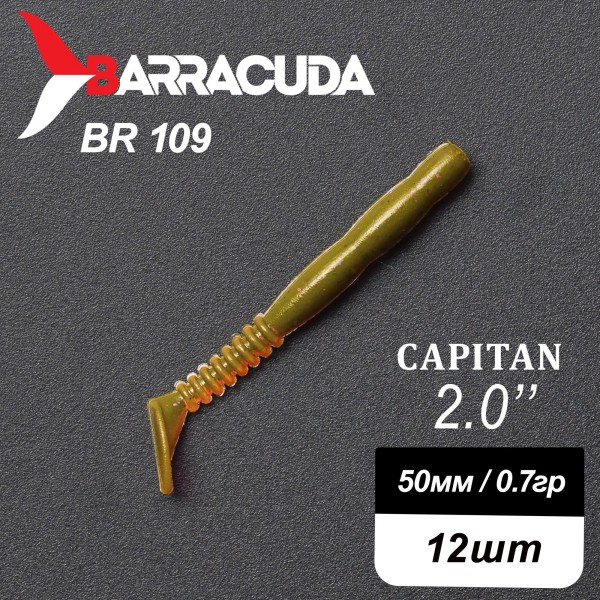 Силиконовая приманка Capitan 2.0" (50мм) - 12шт, цвет BR109
