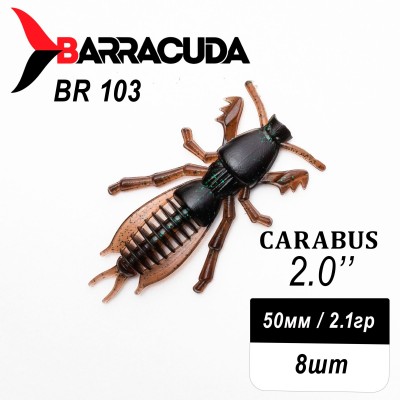 Силиконовая приманка Carabus 2.0" (50мм) - 8шт, цвет BR103
