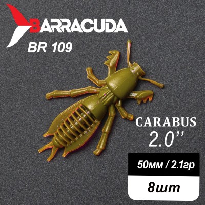 Силиконовая приманка Carabus 2.0" (50мм) - 8шт, цвет BR109