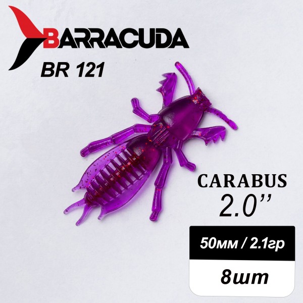 Силиконовая приманка Carabus 2.0" (50мм) - 8шт, цвет BR121