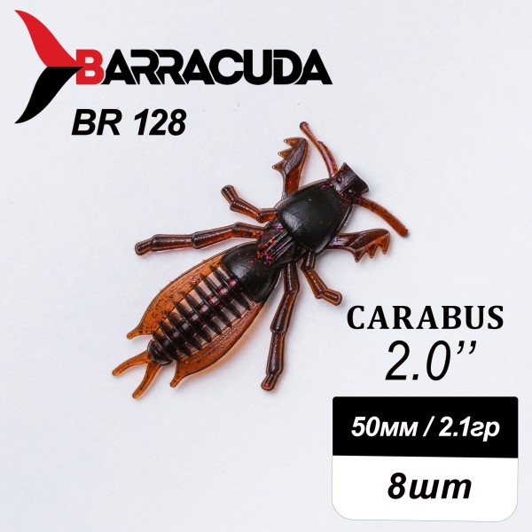 Силиконовая приманка Carabus 2.0" (50мм) - 8шт, цвет BR128
