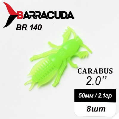 Силиконовая приманка Carabus 2.0" (50мм) - 8шт, цвет BR140