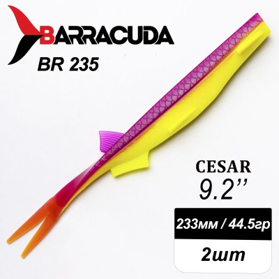 Силиконовая приманка Cesar 9.2" (233мм) - 2шт, цвет BR235 Силиконовая приманка Cesar 9.2" (233мм) - 2шт, цвет BR235
