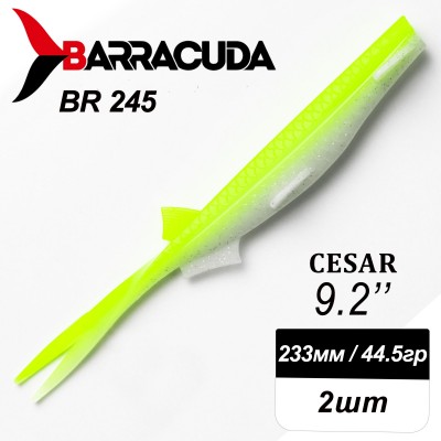 Силиконовая приманка Cesar 9.2" (233мм) - 2шт, цвет BR245 Силиконовая приманка Cesar 9.2" (233мм) - 2шт, цвет BR245