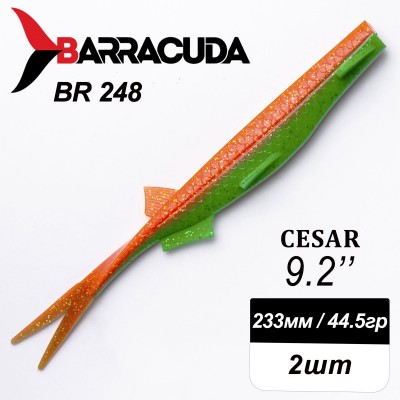 Силиконовая приманка Cesar 9.2" (233мм) - 2шт, цвет BR248 Силиконовая приманка Cesar 9.2" (233мм) - 2шт, цвет BR248