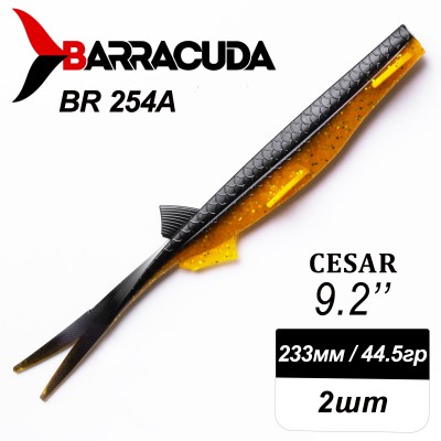 Силиконовая приманка Cesar 9.2" (233мм) - 2шт, цвет BR254А Силиконовая приманка Cesar 9.2" (233мм) - 2шт, цвет BR254А