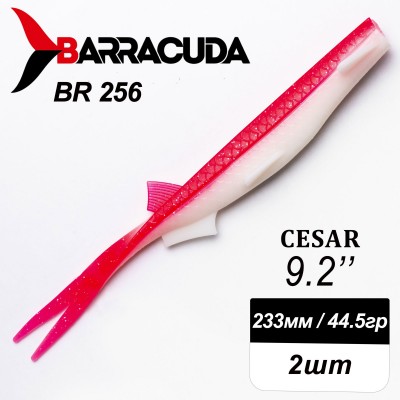 Силиконовая приманка Cesar 9.2" (233мм) - 2шт, цвет BR256 Силиконовая приманка Cesar 9.2" (233мм) - 2шт, цвет BR256