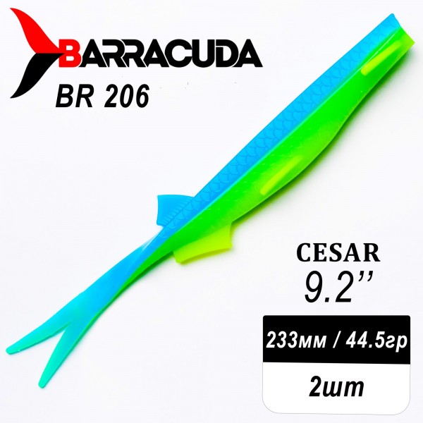 Силиконовая приманка Cesar 9.2" (233мм) - 2шт, цвет BR206
