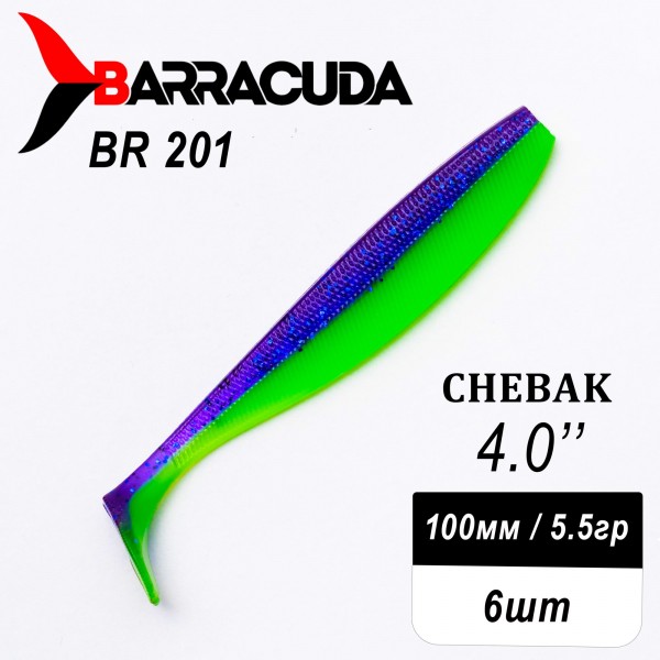 Силиконовая приманка Chebak 4.0" (100мм) - 6шт, цвет BR201