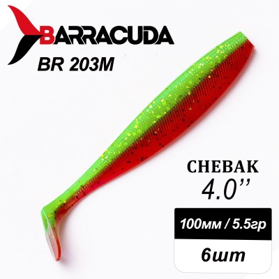 Силиконовая приманка Chebak 4.0" (100мм) - 6шт, цвет BR203M