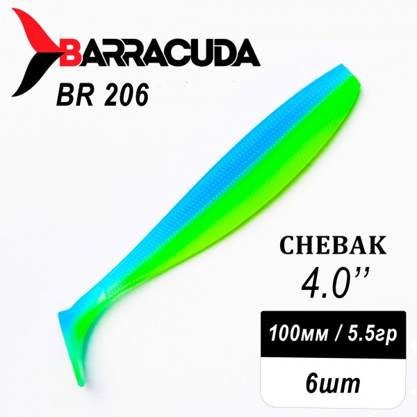 Силиконовая приманка Chebak 4.0" (100мм) - 6шт, цвет BR206
