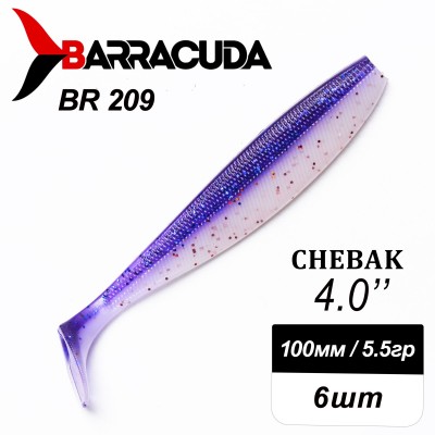 Силиконовая приманка Chebak 4.0" (100мм) - 6шт, цвет BR209